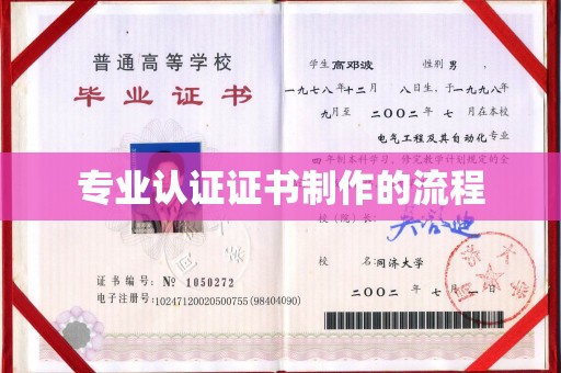 赤水专业认证证书制作的流程